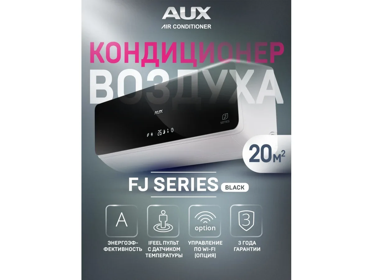 Настенный кондиционер AUX ASW-H07B4/FJ-BR1
