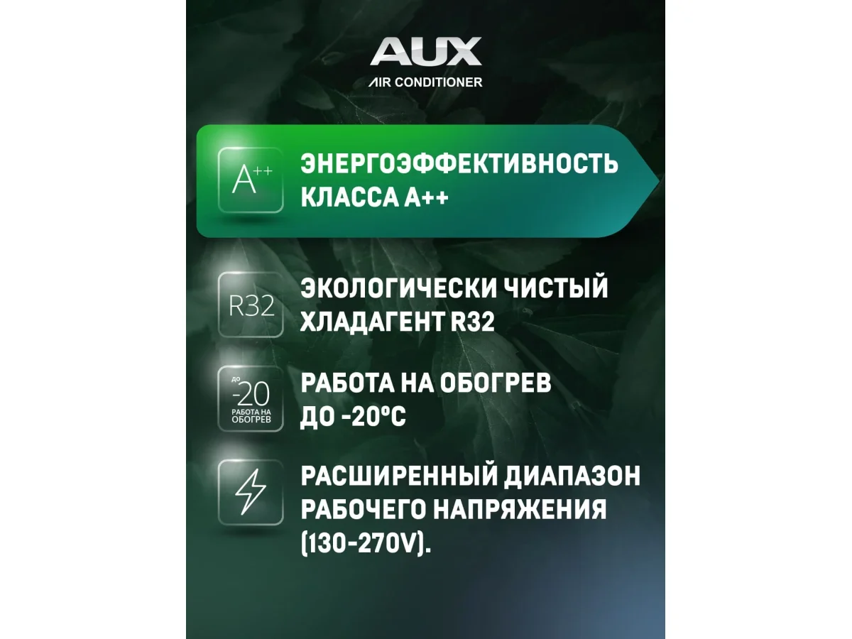 Настенный кондиционер AUX ASW-H18A4/JD-R2DI (v1)