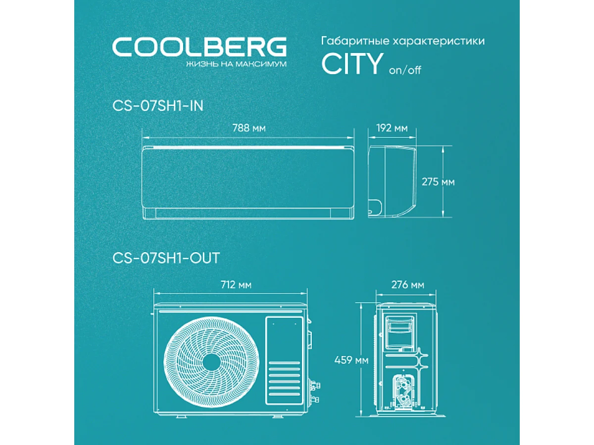 Сплит-система COOLBERG CS-07SH1