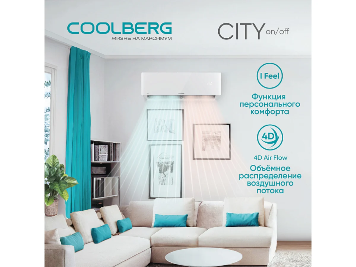 Сплит-система COOLBERG CS-09SH1
