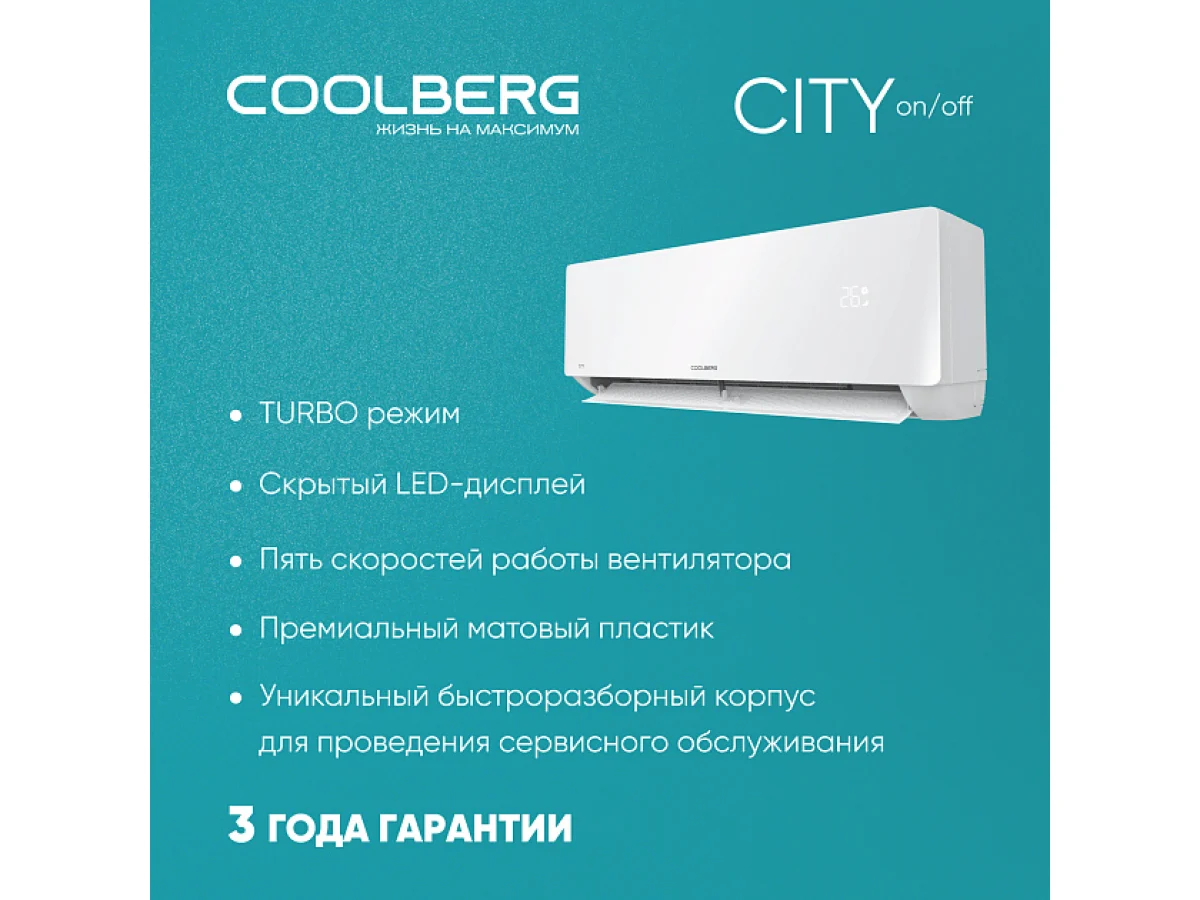 Сплит-система COOLBERG CS-12SH1
