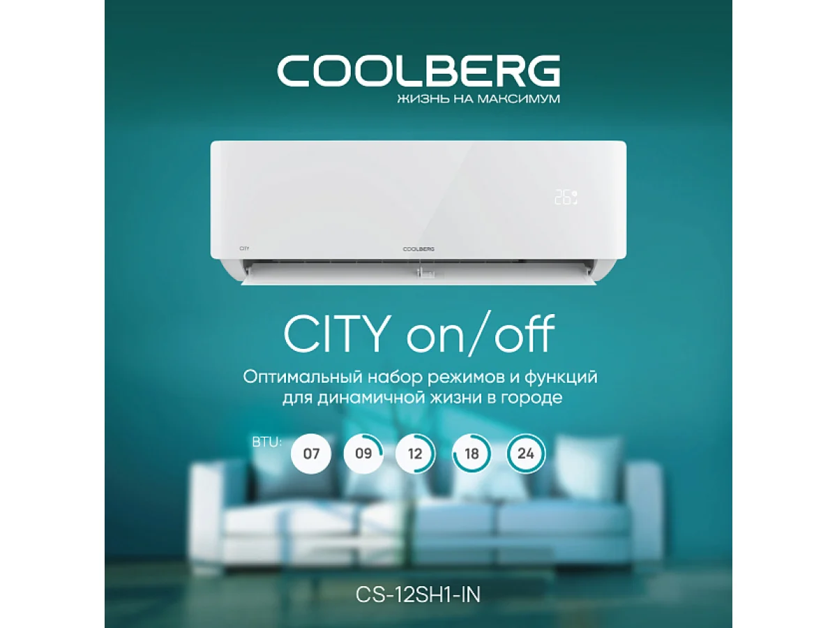 Сплит-система COOLBERG CS-12SH1