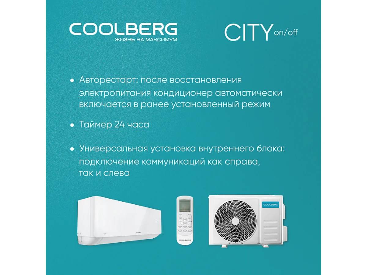 Сплит-система COOLBERG CS-18SH1