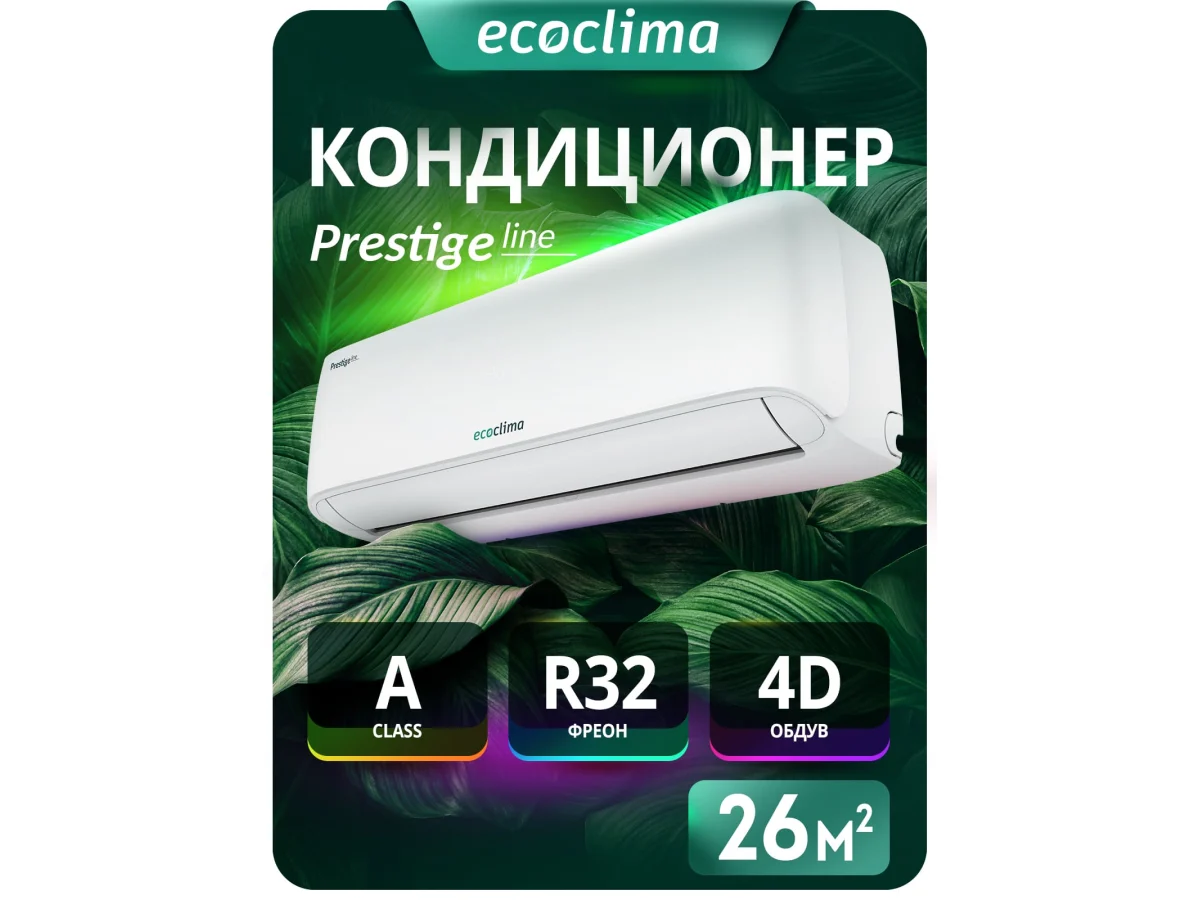 Настенный кондиционер ECOCLIMA ECW-HE09/BB-4R2 / EC-HE09/B-4R2