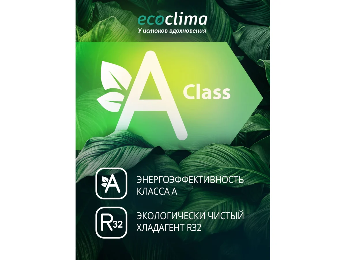 Настенный кондиционер ECOCLIMA ECW-HE24/BB-4R2 / EC-HE24/B-4R2
