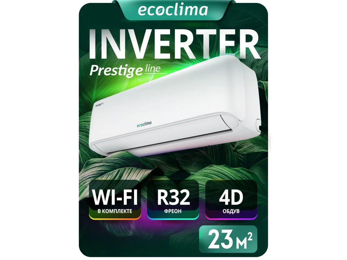 Настенный кондиционер ECOCLIMA ECW/I-HE07/BB-4R2 / EC/I-HE07/B-4R2