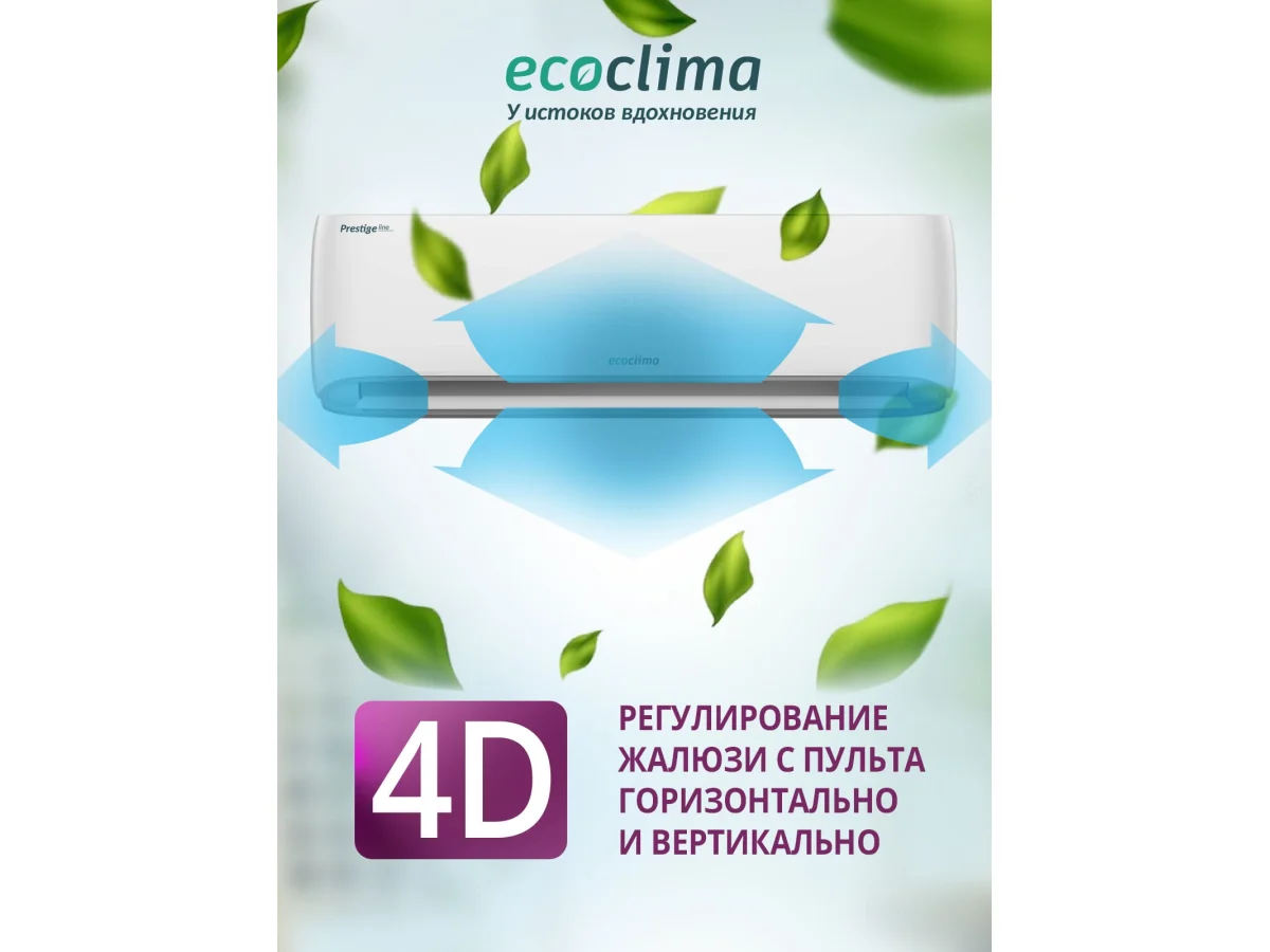 Настенный кондиционер ECOCLIMA ECW/I-HE09/BB-4R2 / EC/I-HE09/B-4R2