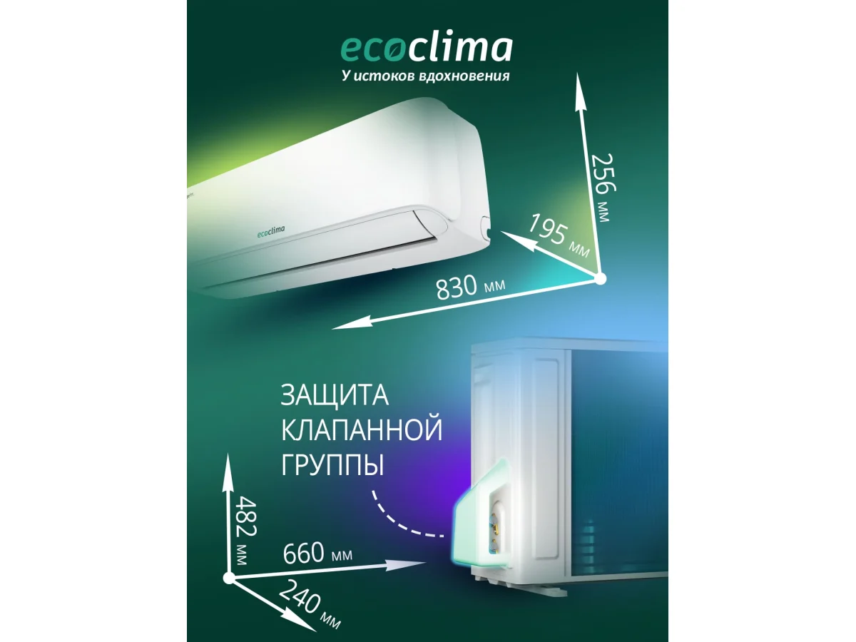 Настенный кондиционер ECOCLIMA ECW/I-HE09/BB-4R2 / EC/I-HE09/B-4R2