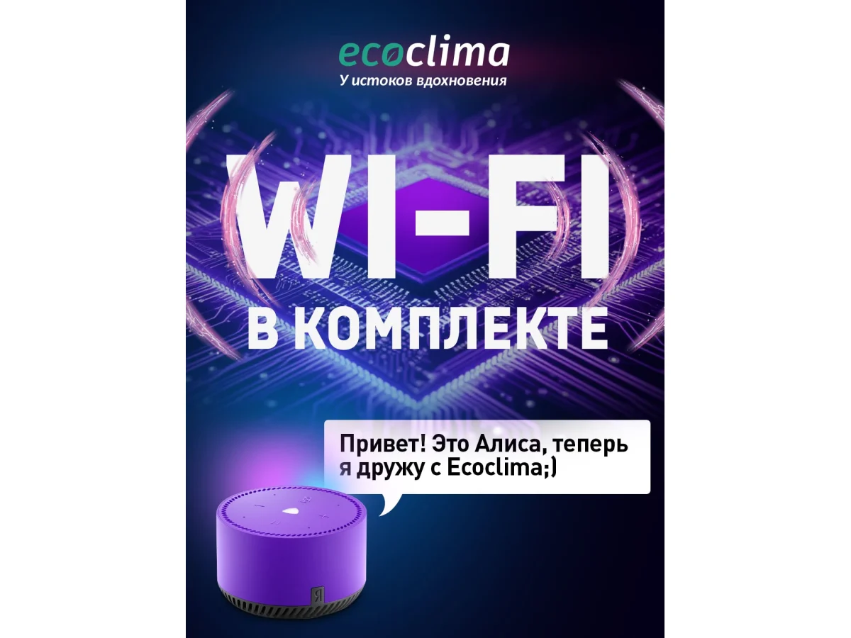 Настенный кондиционер ECOCLIMA ECW/I-HE18/BB-4R2 / EC/I-HE18/B-4R2