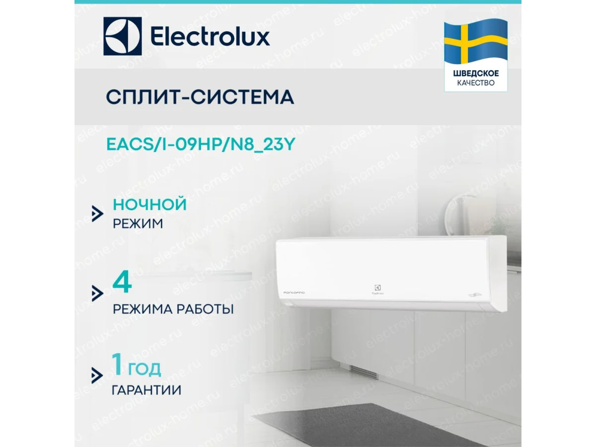 Сплит-система Electrolux EACS/I-09HP/N8_23Y