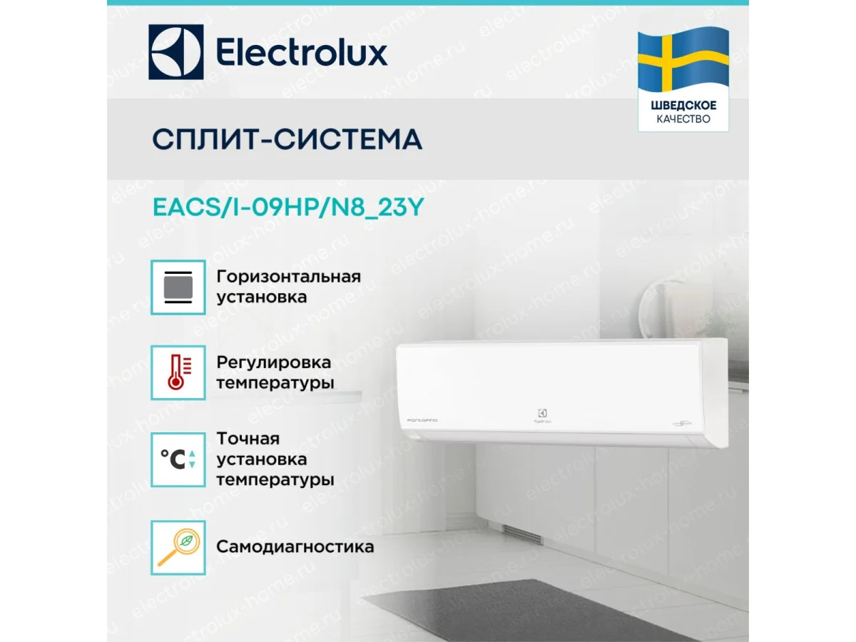 Сплит-система Electrolux EACS/I-09HP/N8_23Y