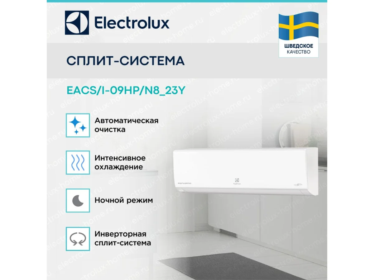 Сплит-система Electrolux EACS/I-09HP/N8_23Y