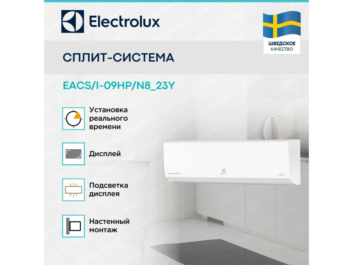 Сплит-система Electrolux EACS/I-09HP/N8_23Y